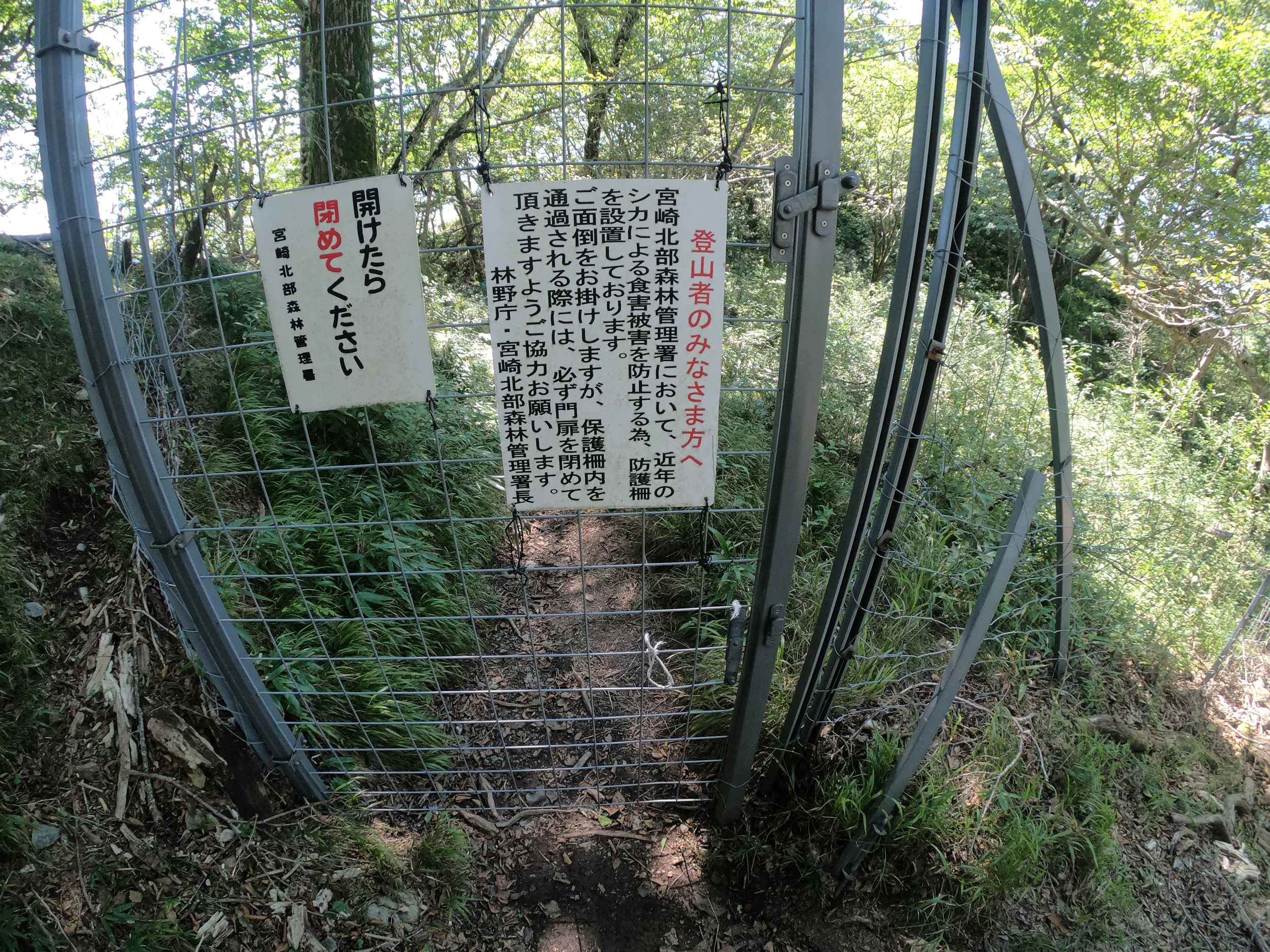 白岩山登山道、野生動物の食害を防ぐ柵