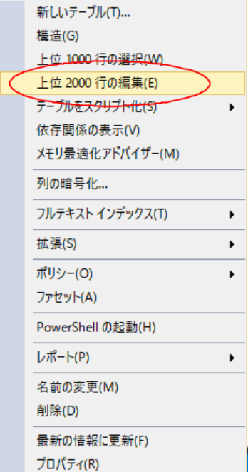 SQL Server Management studio 編集する行数が変更できた