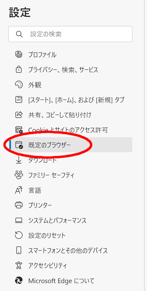 Edge既定のブラウザ