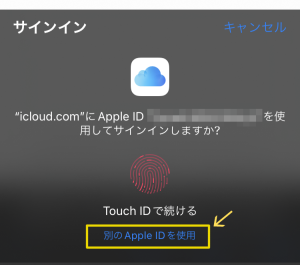 別のApple IDを使用